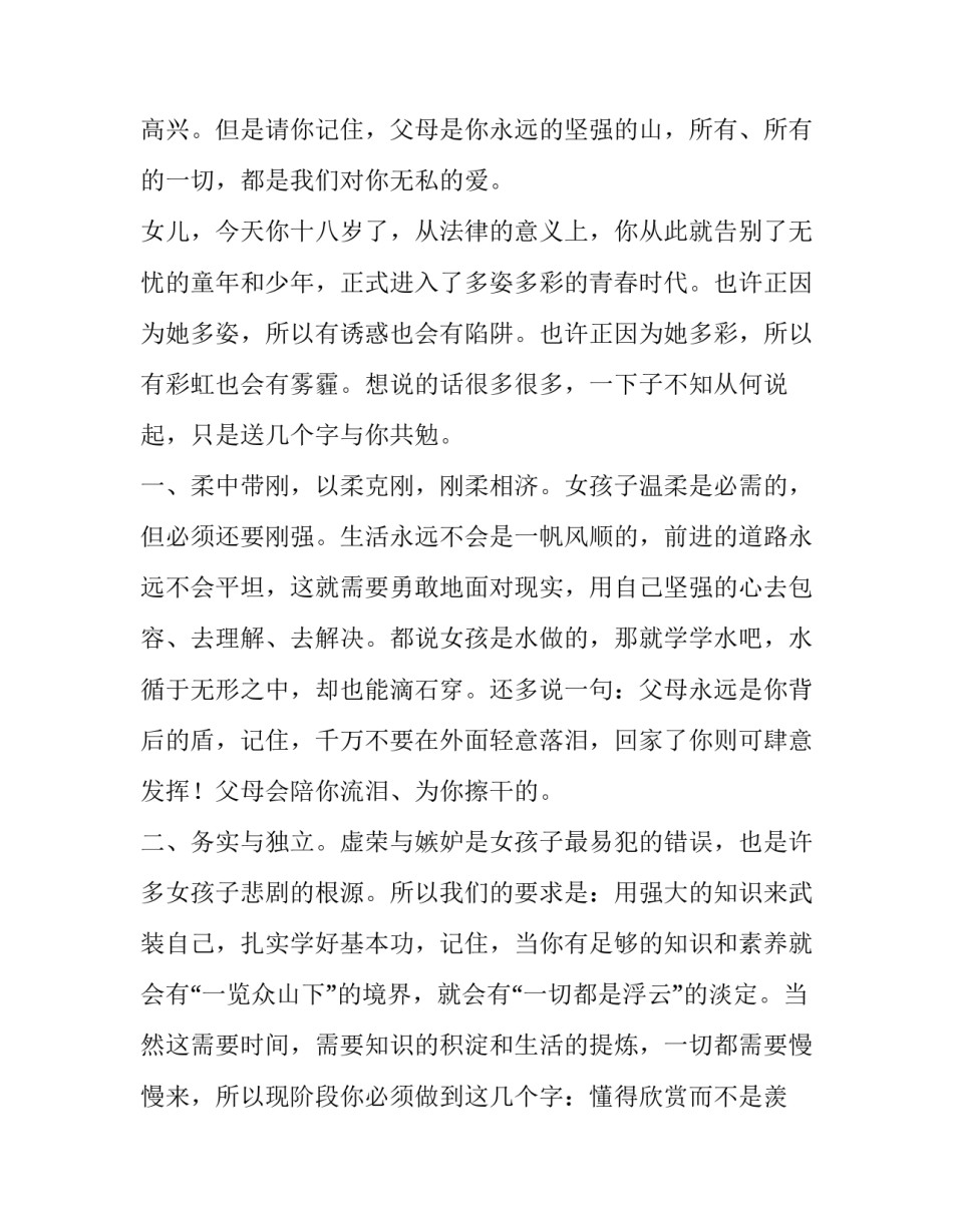 成人是成才的基础心得体会范本 养成心得体会300字(5篇)_第3页