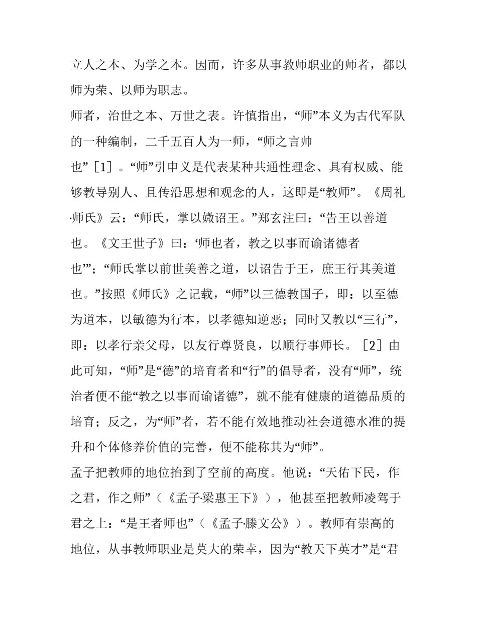 中国荣耀心得体会及感悟 共和国的荣光心得体会(三篇)_第2页