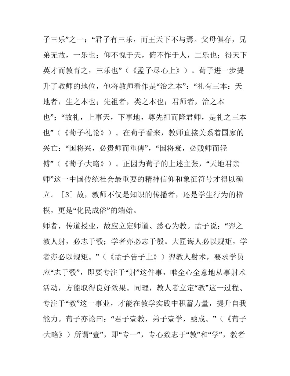 中国荣耀心得体会及感悟 共和国的荣光心得体会(三篇)_第3页