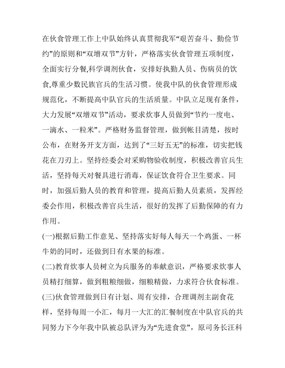 部队三级党委心得体会及收获 部队三级党委会议精神心得(八篇)_第3页