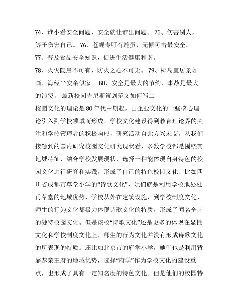 校园吉尼斯策划范文如何写 校园吉尼斯总结怎么写(9篇)_第2页