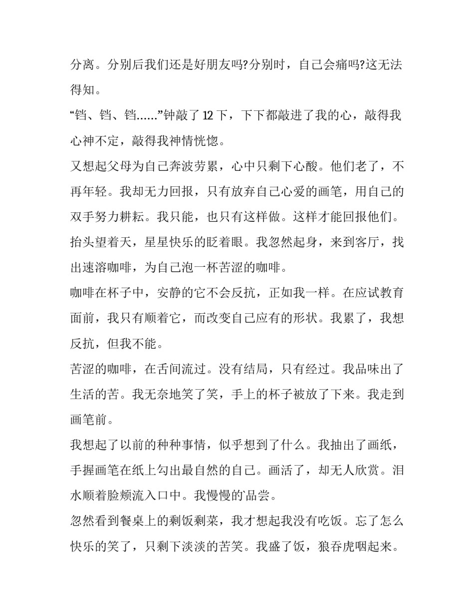 生活共享心得体会及收获 共享美好生活的心得体会(8篇)_第2页