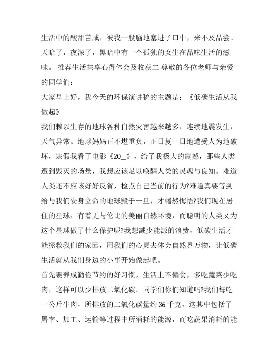 生活共享心得体会及收获 共享美好生活的心得体会(8篇)_第3页