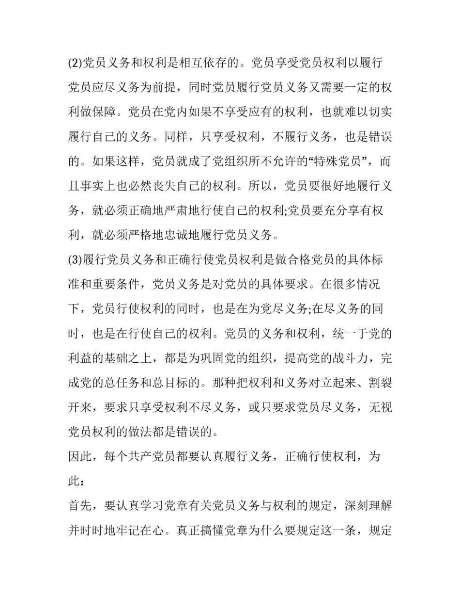 尽义务心得体会及收获 党员义务的心得体会(4篇)_第2页