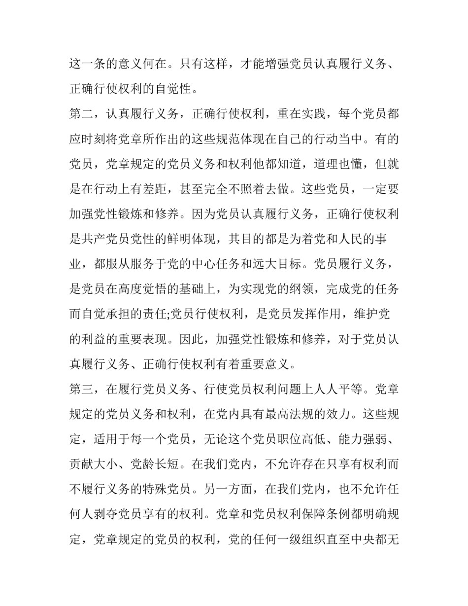 尽义务心得体会及收获 党员义务的心得体会(4篇)_第3页