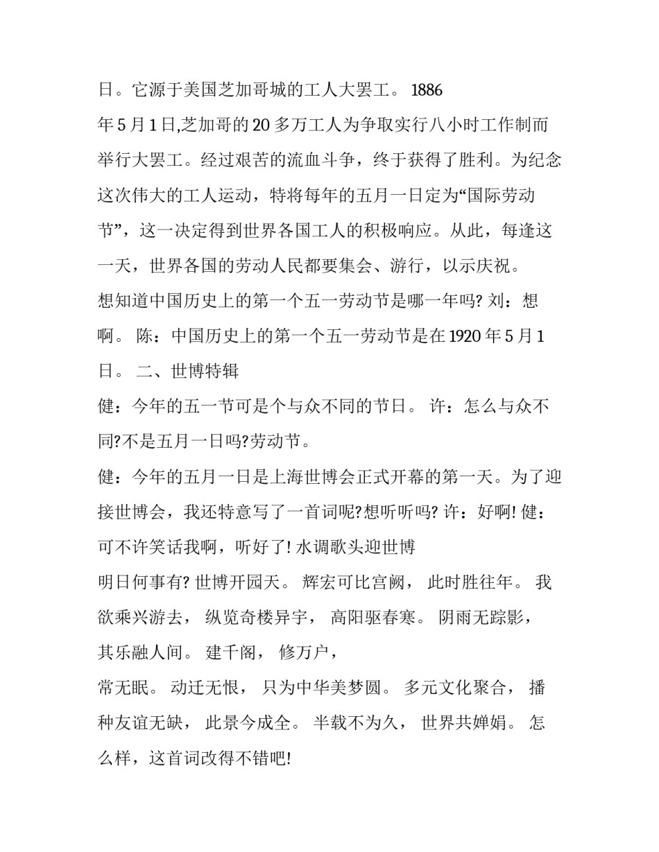 红领巾奉献章心得体会及感悟 红领巾挣章感言(7篇)_第2页