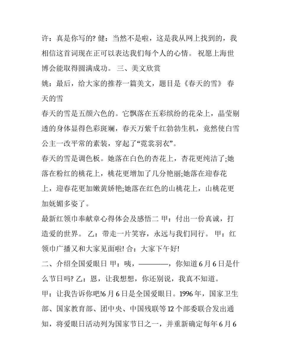 红领巾奉献章心得体会及感悟 红领巾挣章感言(7篇)_第3页