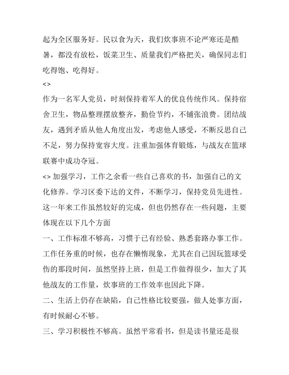 部队三级党委心得体会和方法 部队三级党委会议心得体会(三篇)_第2页