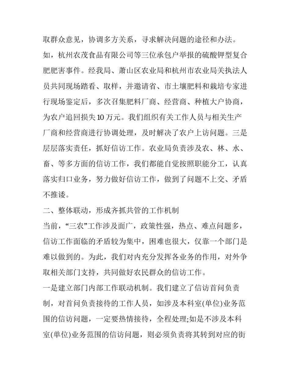 信访举报心得体会和方法 对信访举报工作的建议(9篇)_第2页