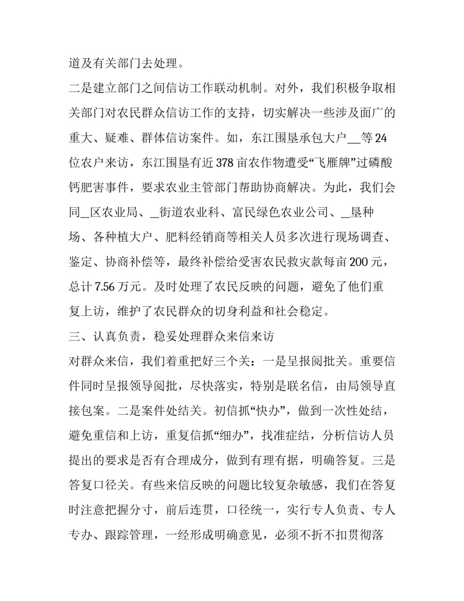 信访举报心得体会和方法 对信访举报工作的建议(9篇)_第3页