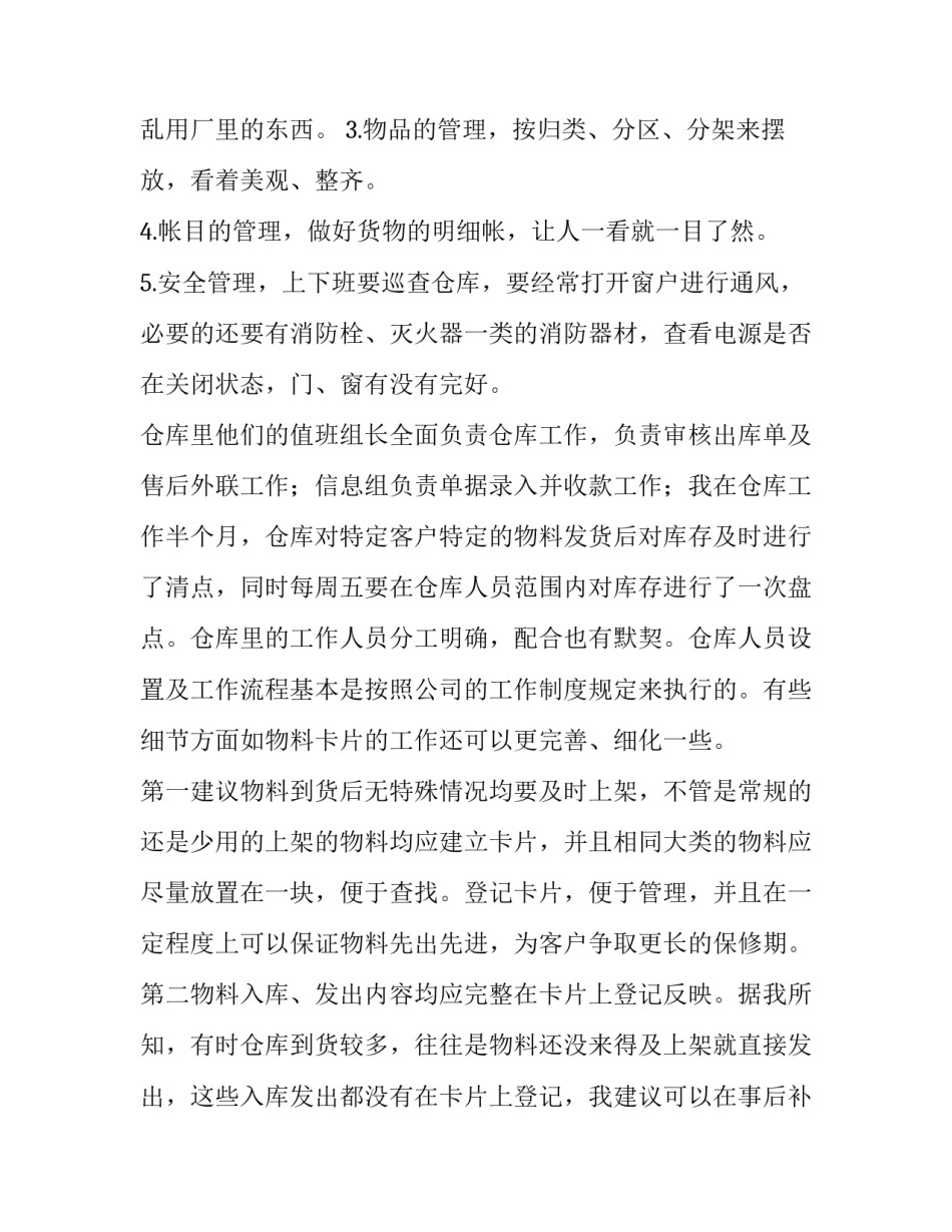 仓库路面改善提案范文 仓库改善建议及总结(二篇)_第2页