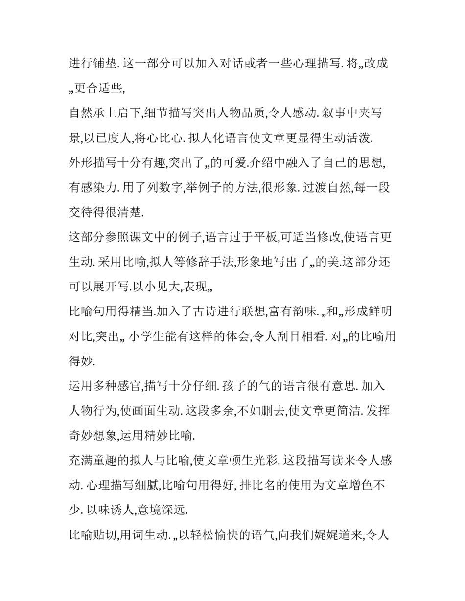写景名家名师论述范文汇总 名家写景文章(三篇)_第2页