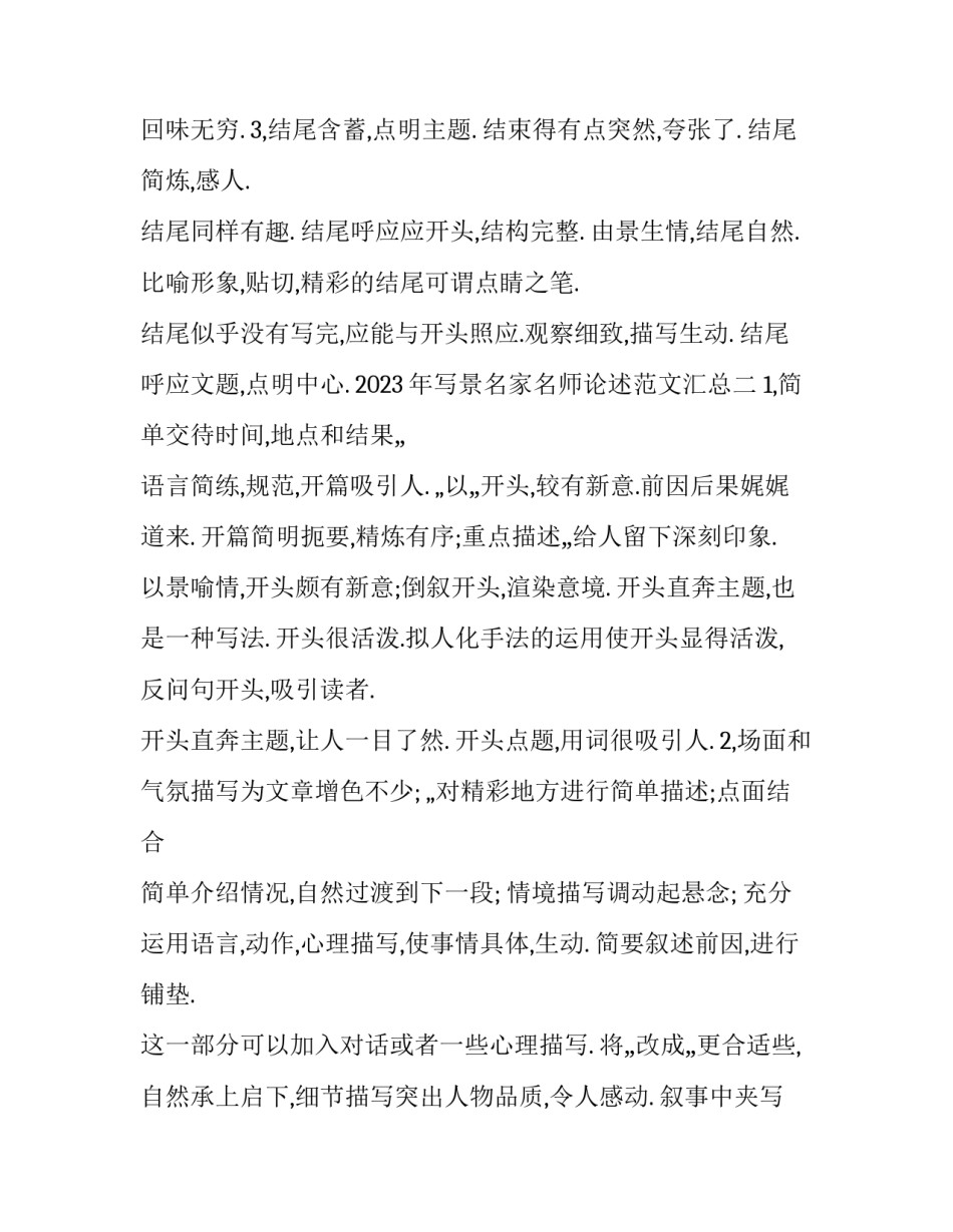 写景名家名师论述范文汇总 名家写景文章(三篇)_第3页