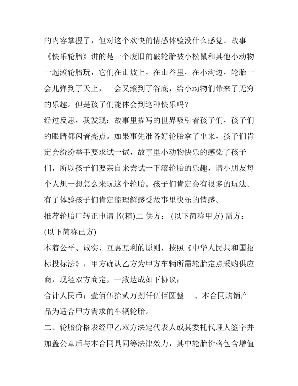 轮胎厂转正申请书 汽车工厂转正申请书(八篇)_第3页