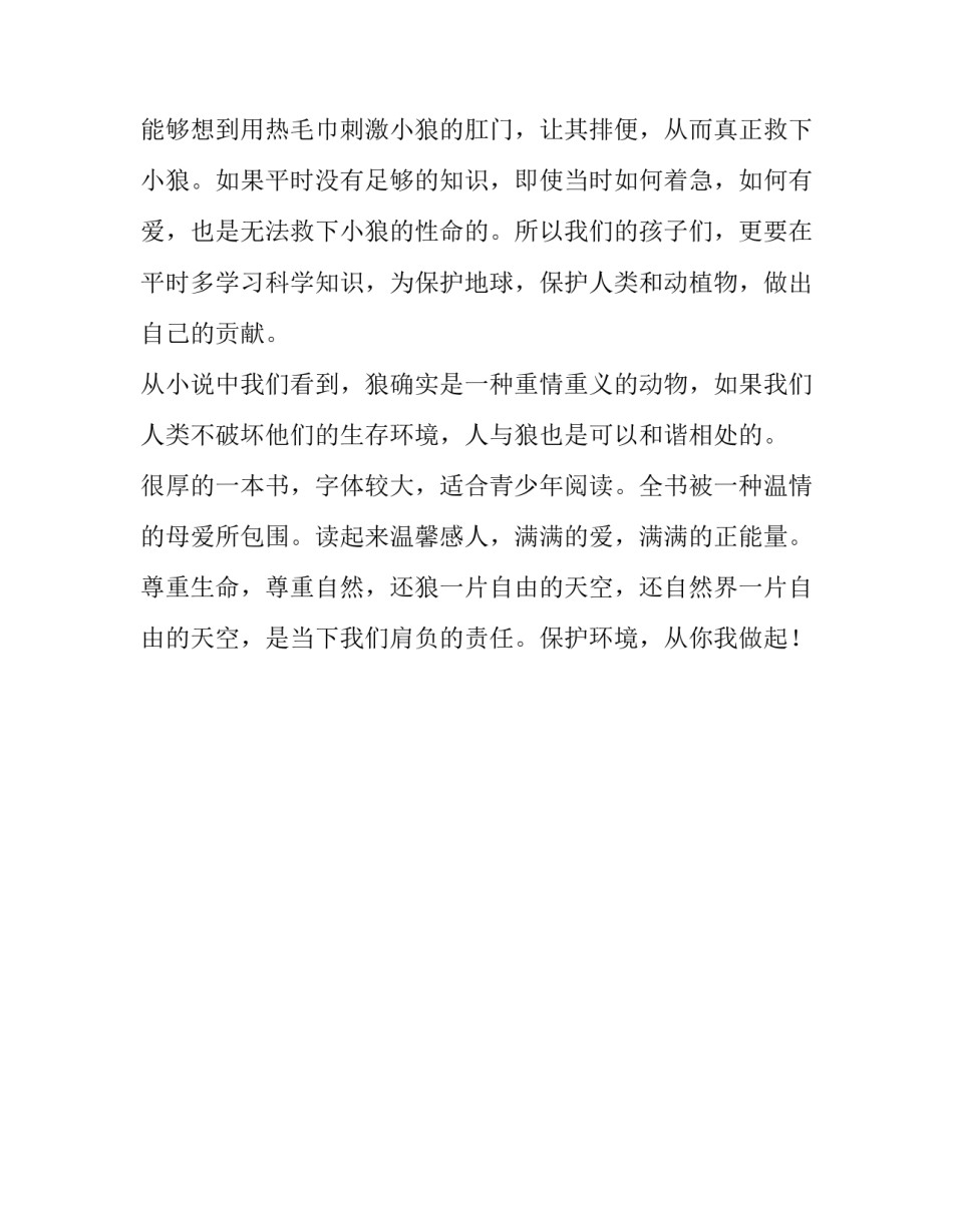 重返帝国心得体会和感想 《重返帝国》(1篇)_第3页