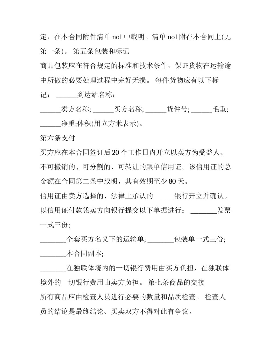 进出口货物委托办理协议书 委托出口合同(6篇)_第2页