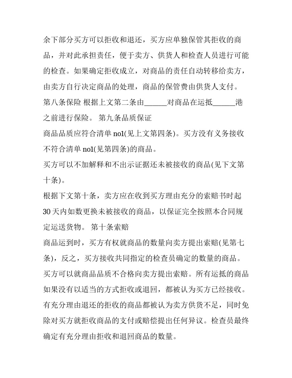 进出口货物委托办理协议书 委托出口合同(6篇)_第3页