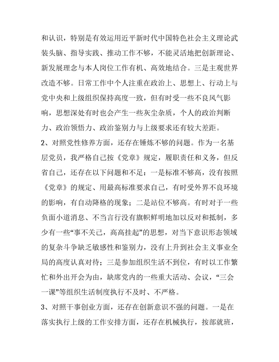 学习整训心得体会简短 集中整训心得体会(六篇)_第2页