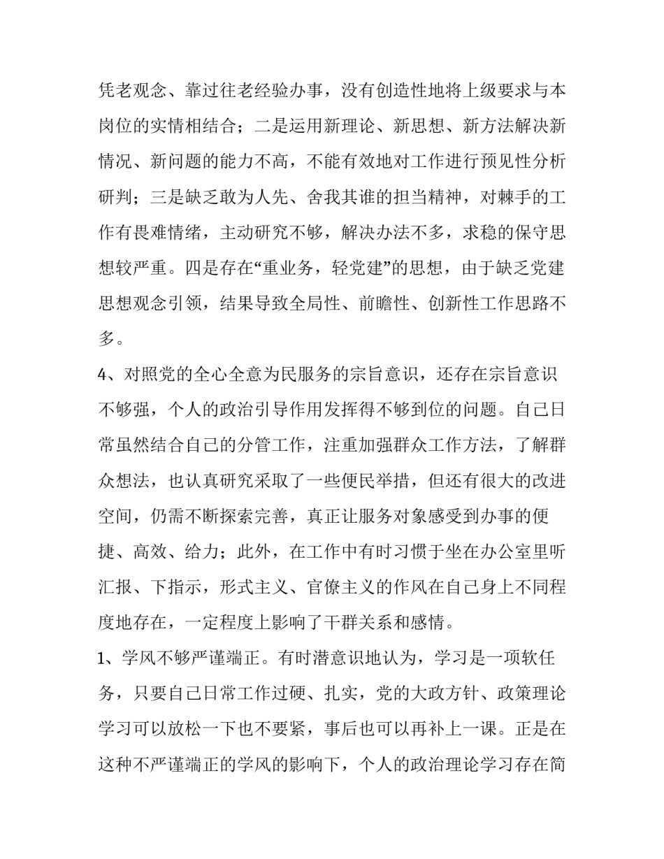 学习整训心得体会简短 集中整训心得体会(六篇)_第3页