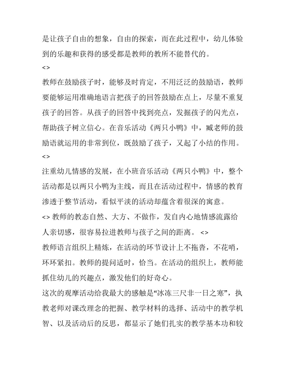观摩百数表心得体会报告 百数表教学反思(4篇)_第2页
