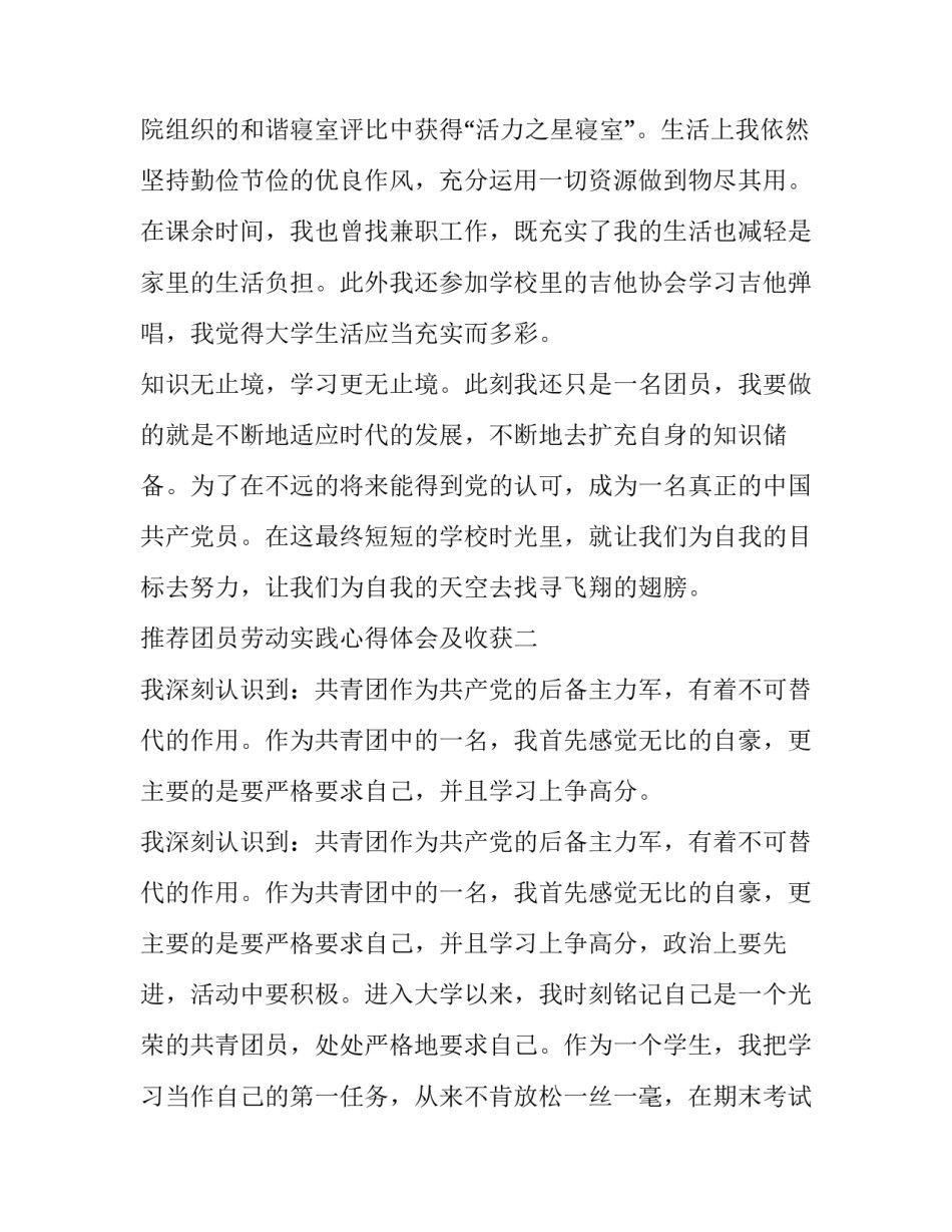 团员劳动实践心得体会及收获 党团劳动活动心得体会(七篇)_第3页