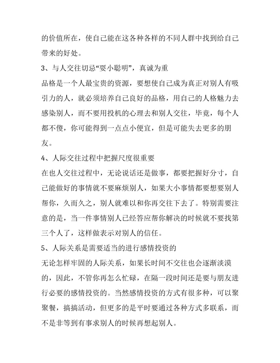 人际交往曾仕强心得体会简短 曾仕强人际交往十条(2篇)_第2页