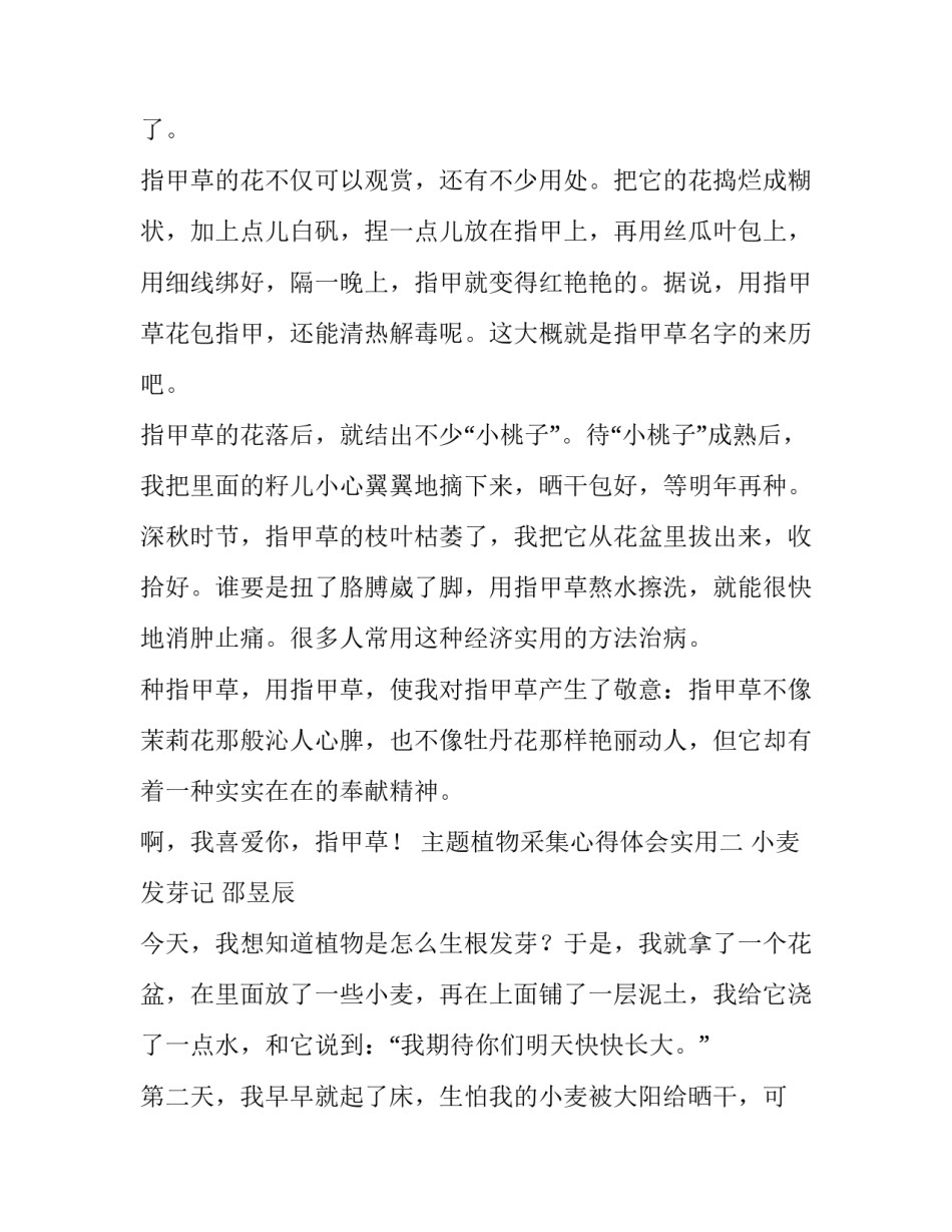 植物采集心得体会实用 植物采集心得体会实用手抄报(二篇)_第2页
