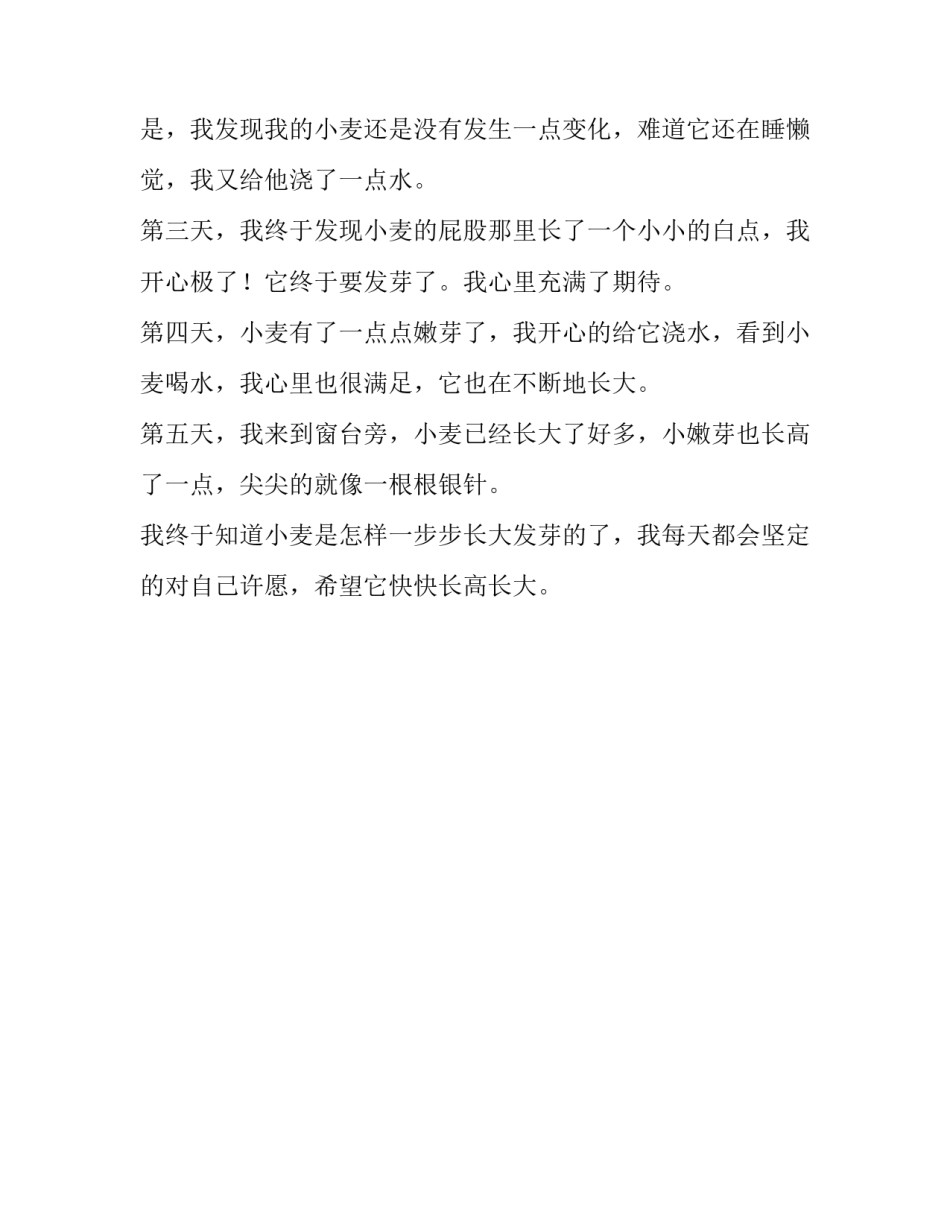 植物采集心得体会实用 植物采集心得体会实用手抄报(二篇)_第3页
