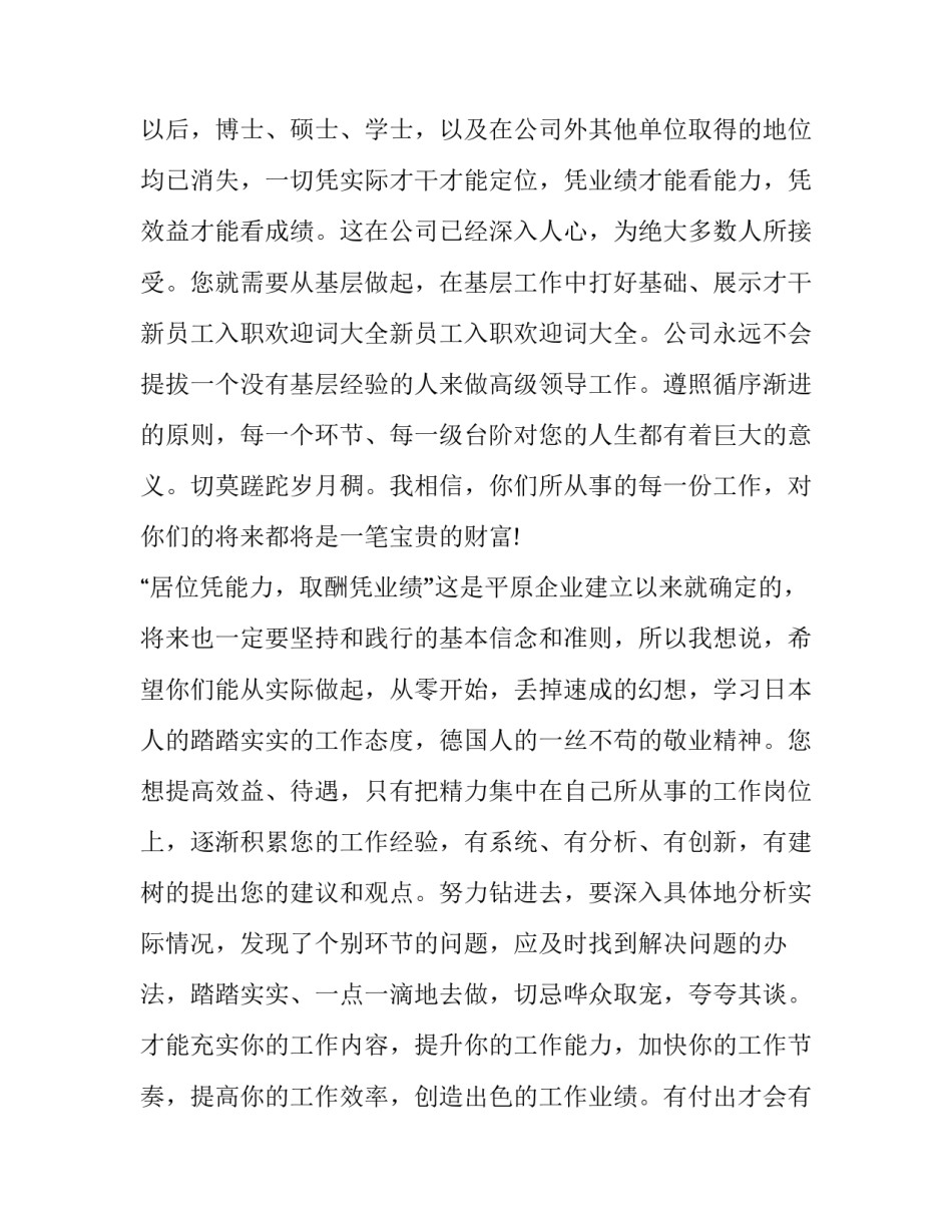 入职平安银行心得体会总结 平安银行入职培训心得(七篇)_第2页