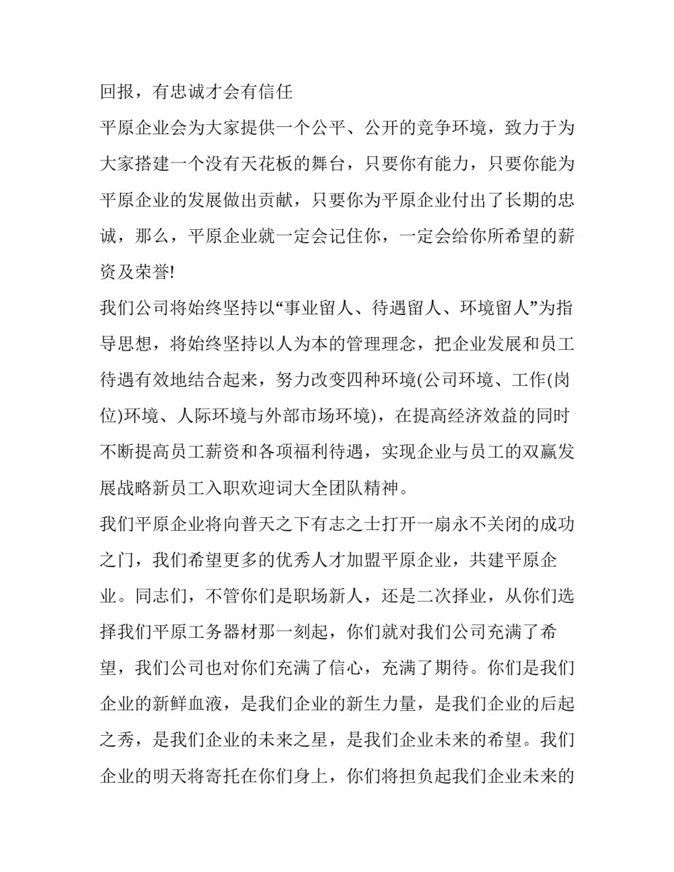 入职平安银行心得体会总结 平安银行入职培训心得(七篇)_第3页