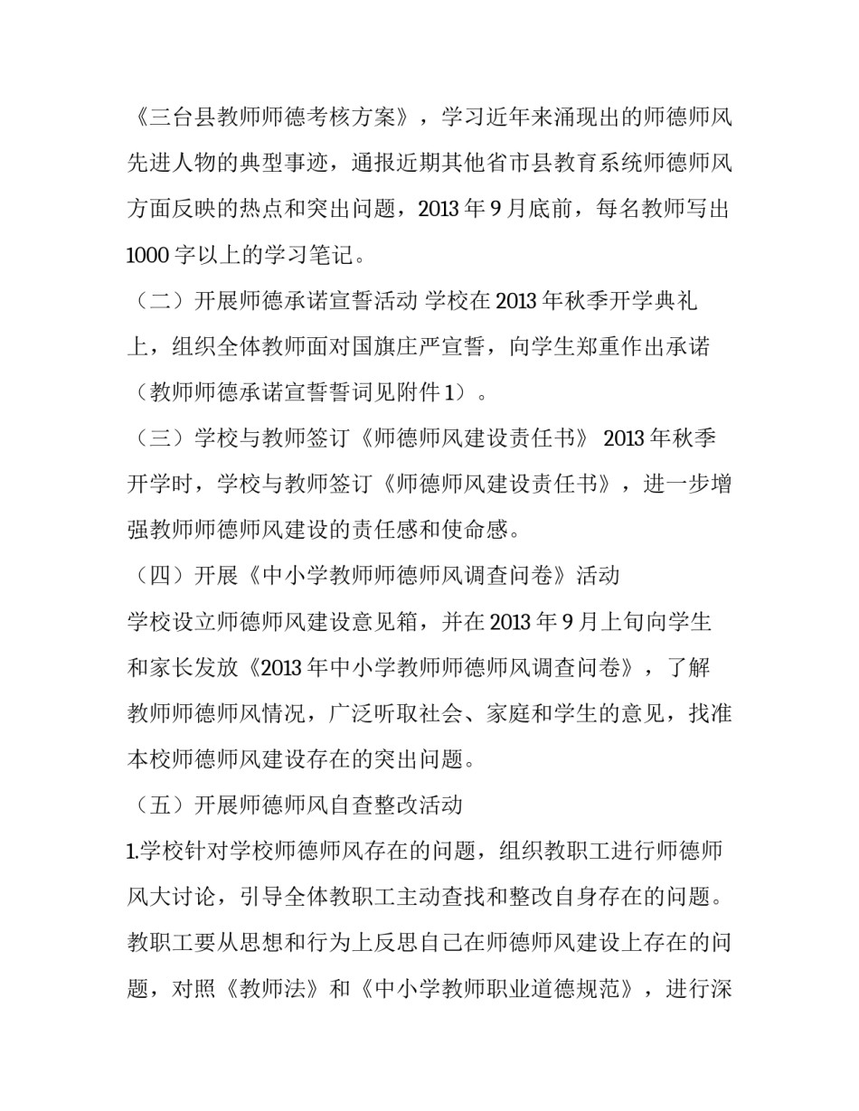 师德以案释法教育心得体会和感想 以案释德,以案释纪,以案释法警示教育心得体会(五篇)_第3页