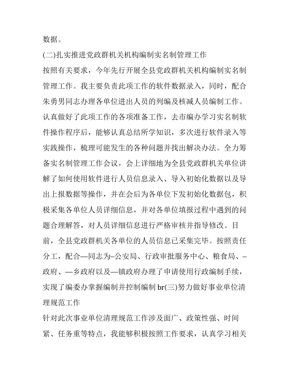 事业观心得体会实用 事业观心得体会实用句子(八篇)_第2页