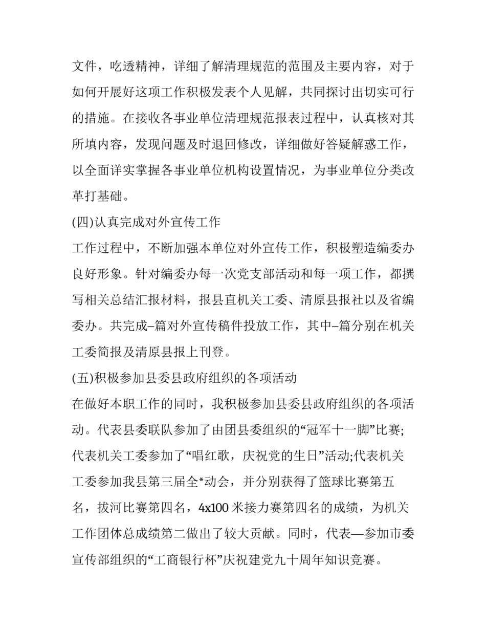 事业观心得体会实用 事业观心得体会实用句子(八篇)_第3页