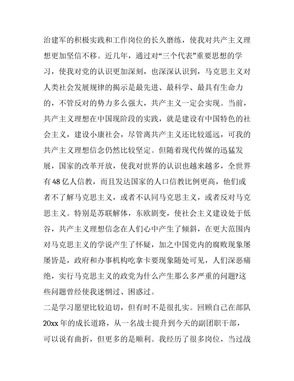 部队教员精神内涵心得体会实用 部队主人翁精神心得体会(5篇)_第2页