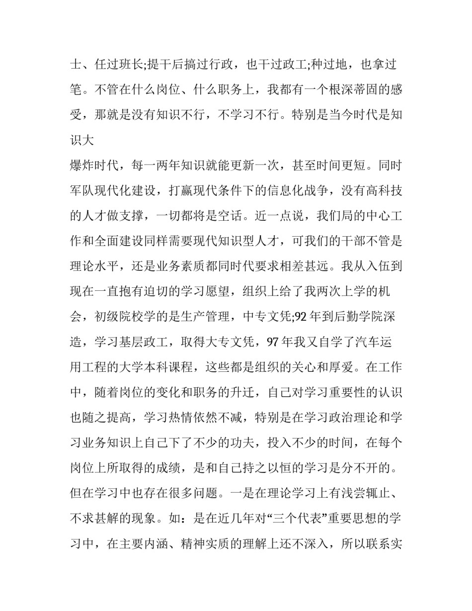 部队教员精神内涵心得体会实用 部队主人翁精神心得体会(5篇)_第3页