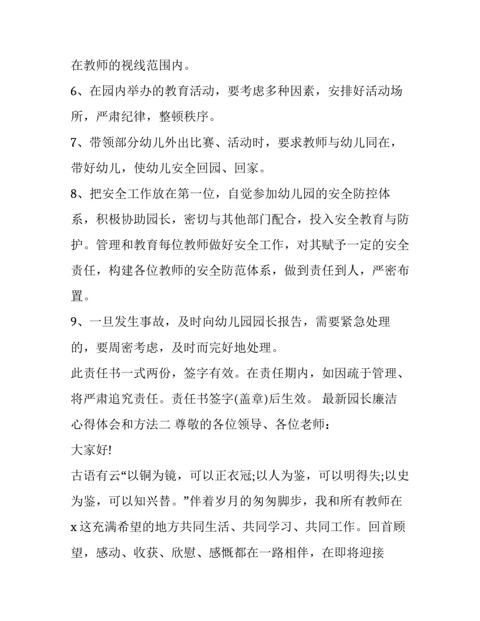 园长廉洁心得体会和方法 如何做好园长心得(6篇)_第2页