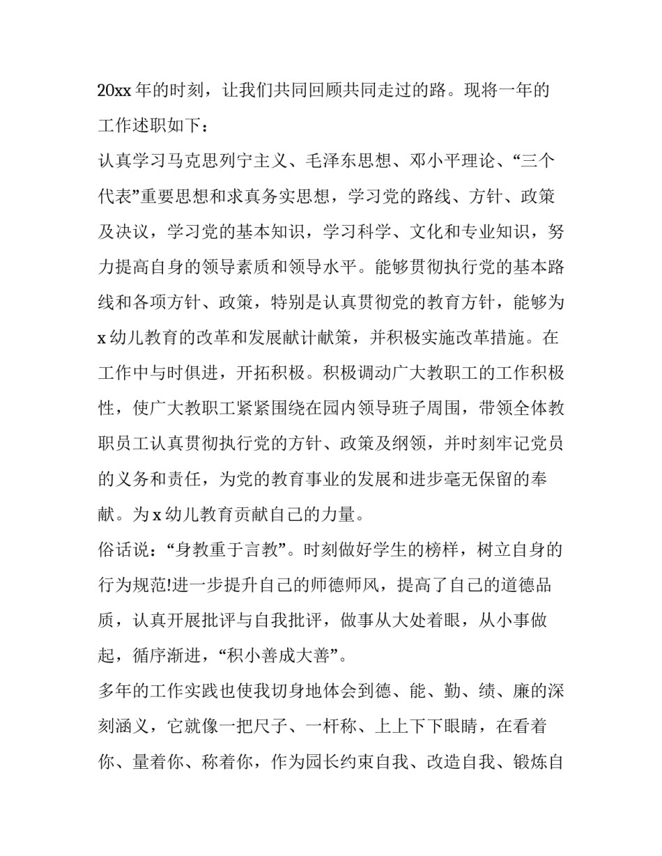 园长廉洁心得体会和方法 如何做好园长心得(6篇)_第3页