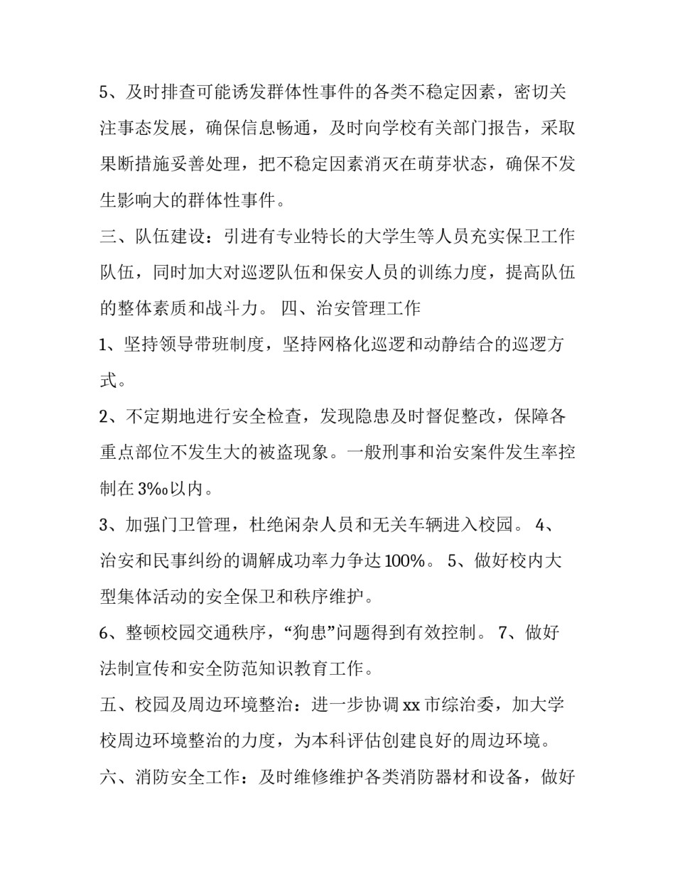 校园人脸识别的心得体会和感想 校园人脸识别的优点和缺点(9篇)_第2页