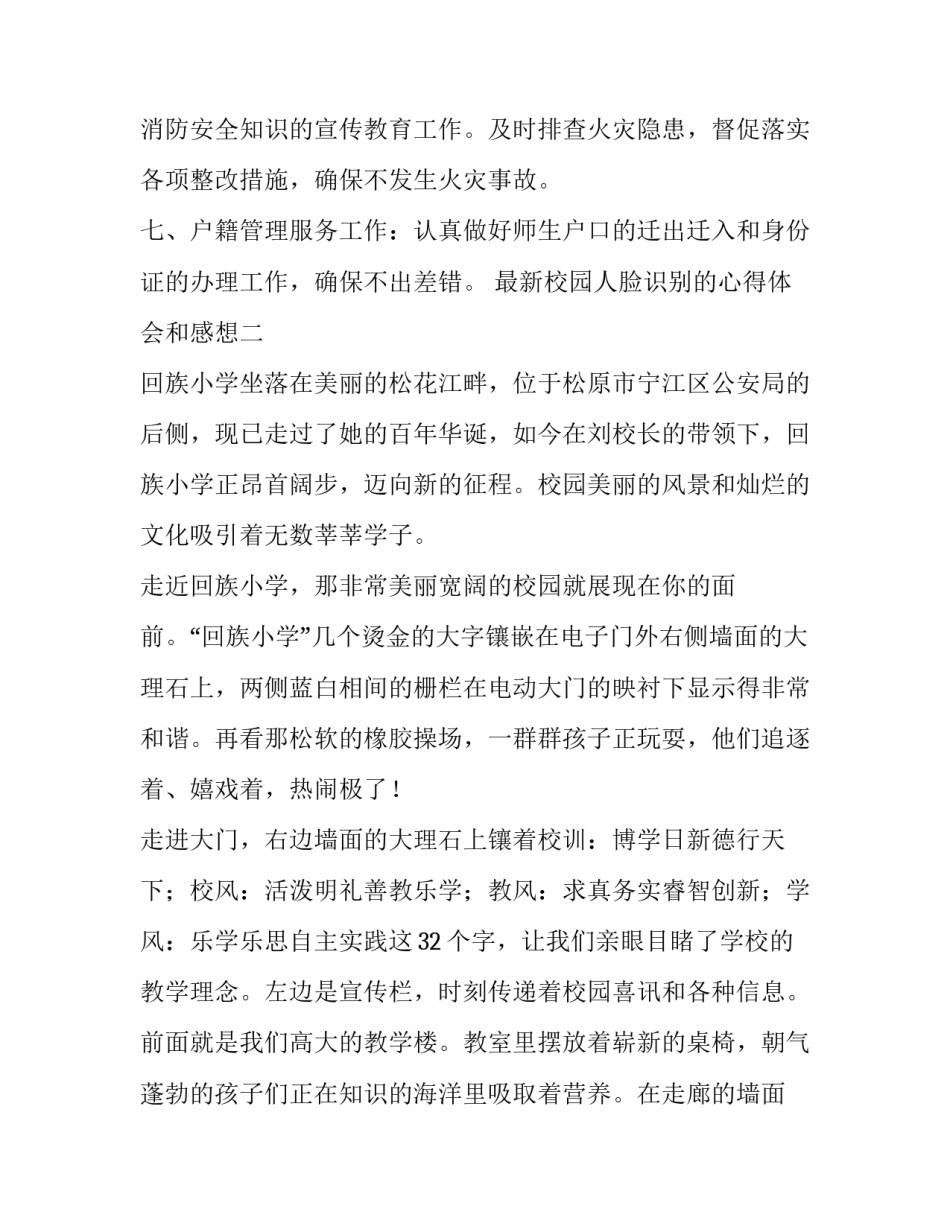 校园人脸识别的心得体会和感想 校园人脸识别的优点和缺点(9篇)_第3页