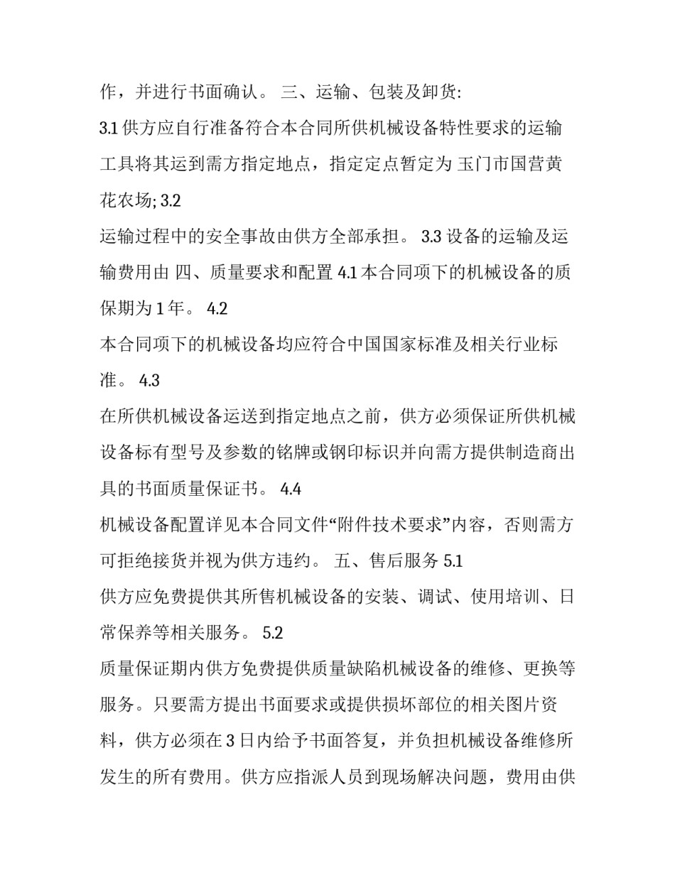 机械事故警告教育心得体会怎么写 机械伤害事故反思范文(三篇)_第2页