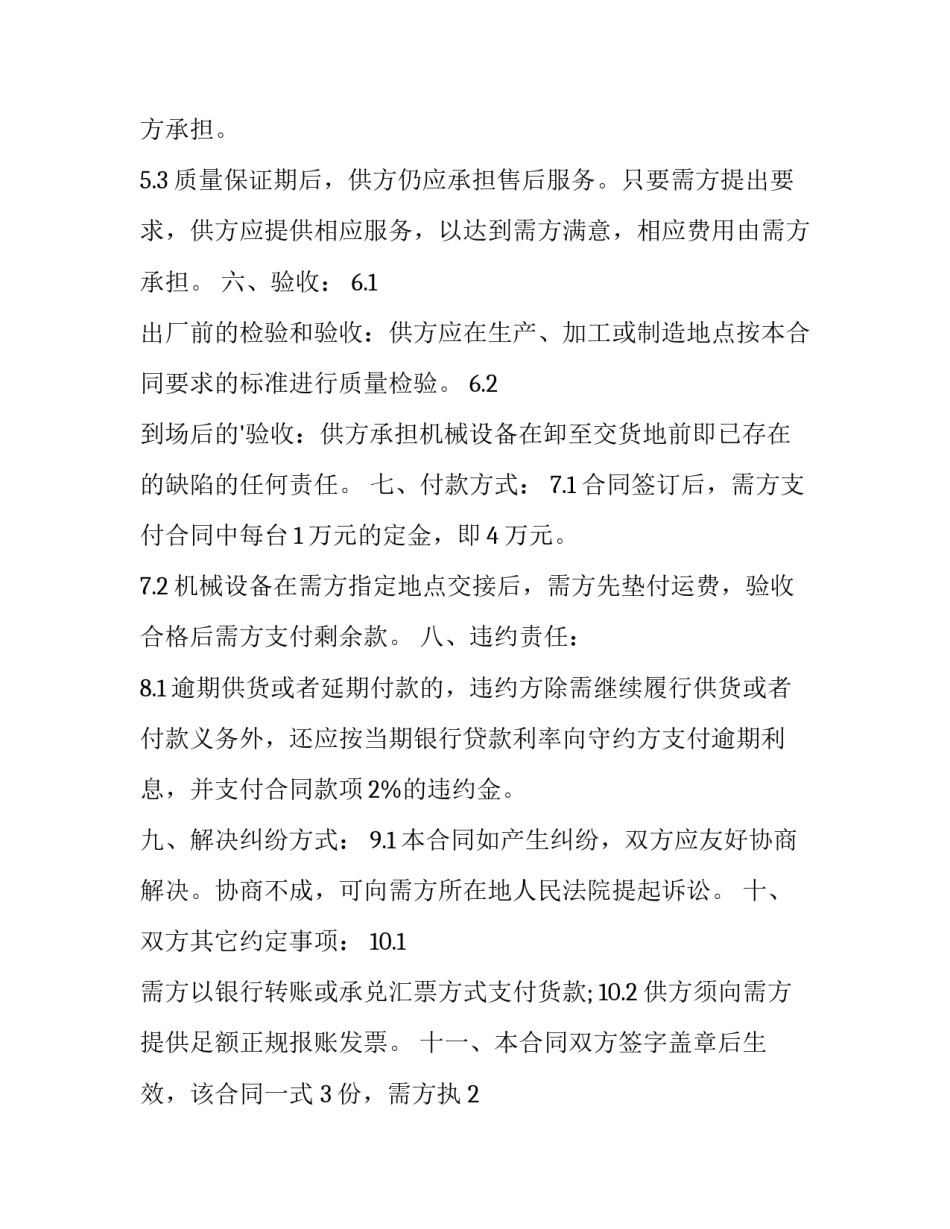 机械事故警告教育心得体会怎么写 机械伤害事故反思范文(三篇)_第3页