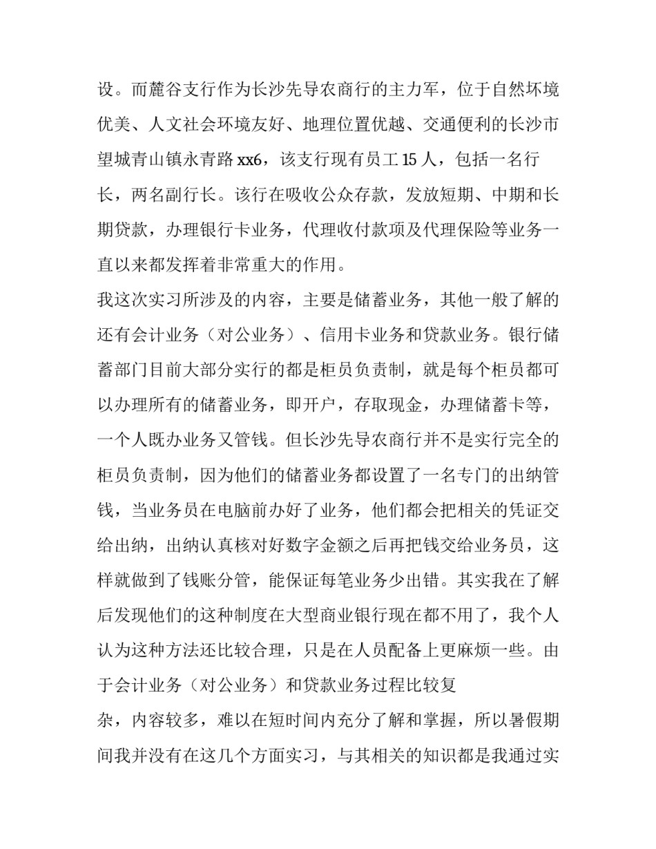 银行修改卡密码申请书格式范本 修改银行卡初始密码(6篇)_第2页