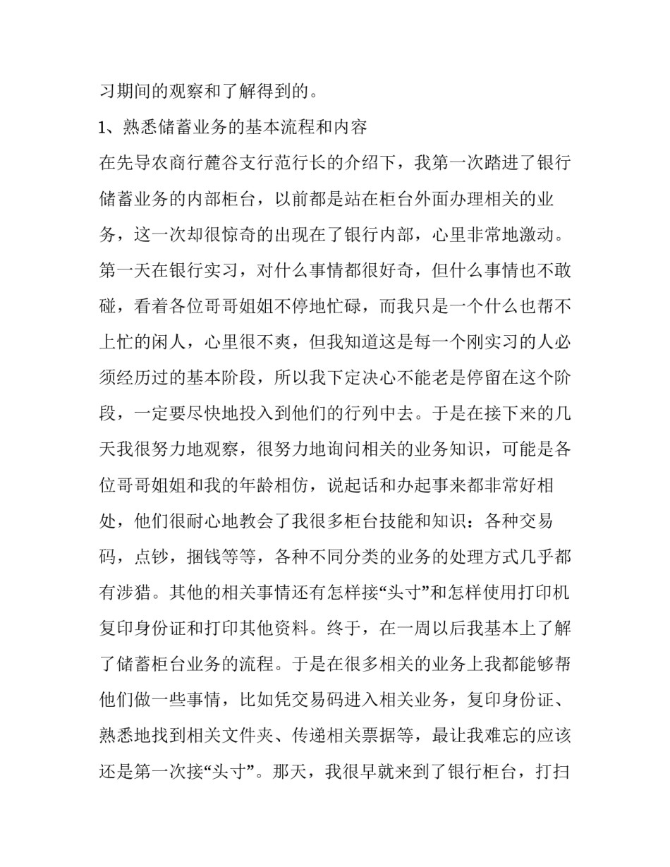 银行修改卡密码申请书格式范本 修改银行卡初始密码(6篇)_第3页