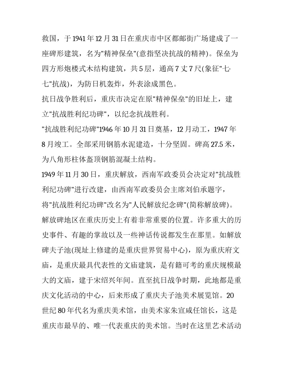 解放鞍山烈士山心得体会及感悟 参观马鞍山抗日遗址有感(9篇)_第2页