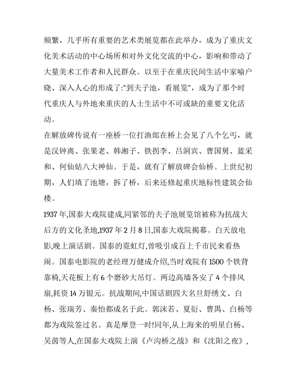 解放鞍山烈士山心得体会及感悟 参观马鞍山抗日遗址有感(9篇)_第3页