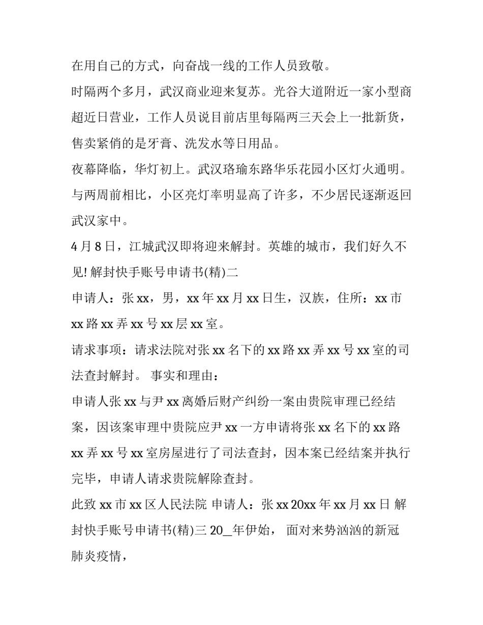 解封快手账号申请书 快手解封账号(六篇)_第3页