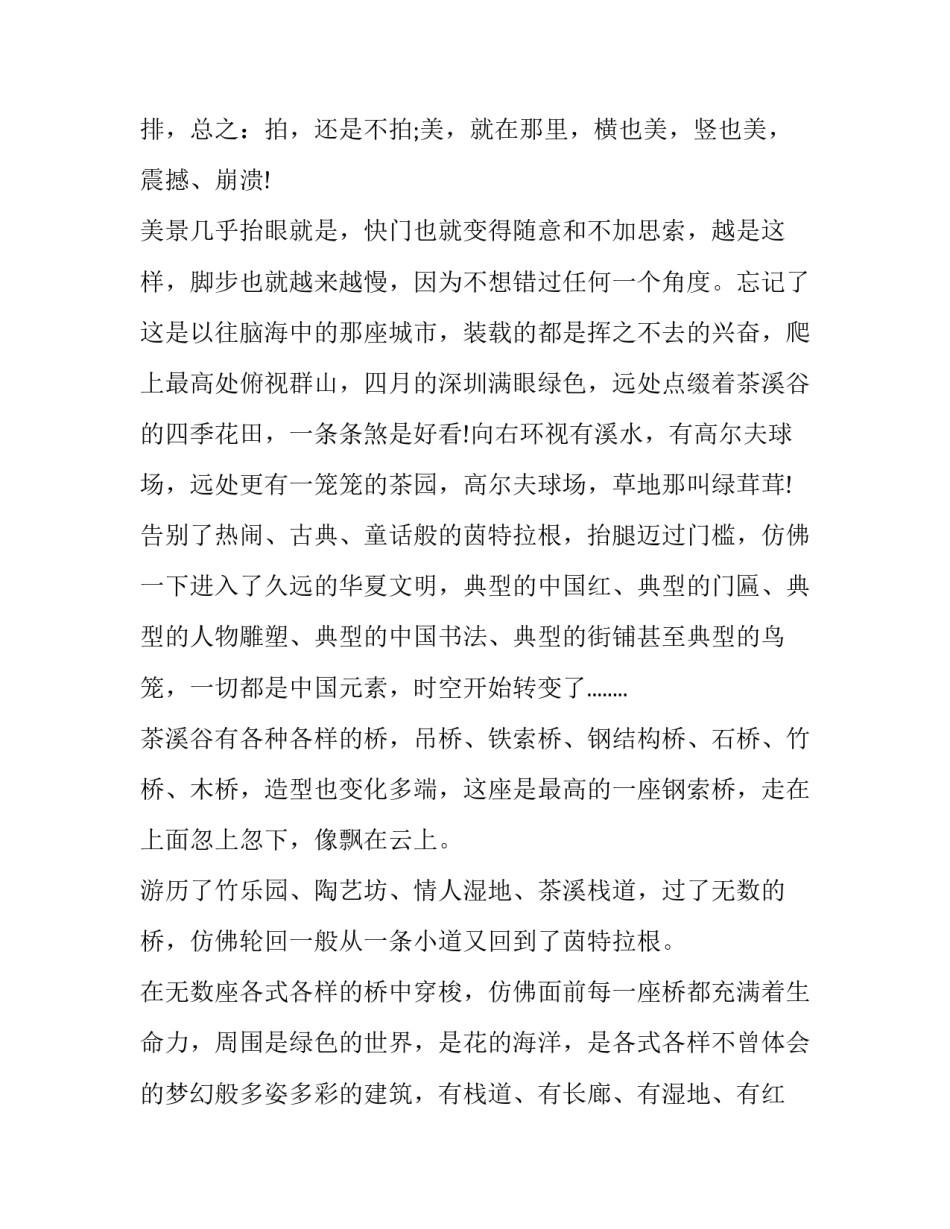 东部扶贫协议书简短 东西部扶贫协作框架协议2017年(4篇)_第3页
