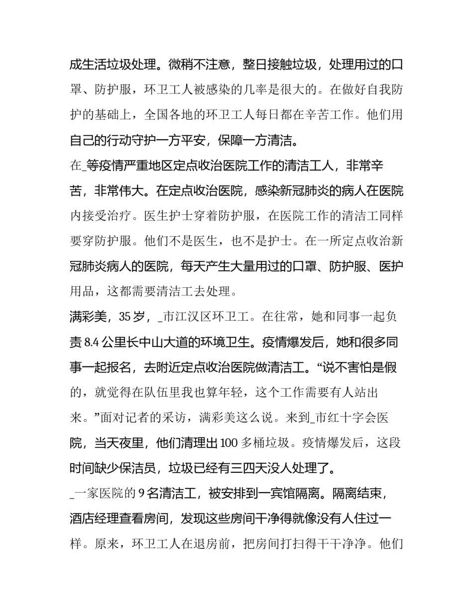 疫情防控战争心得体会及收获 疫情防控人民战争的心得体会(5篇)_第2页
