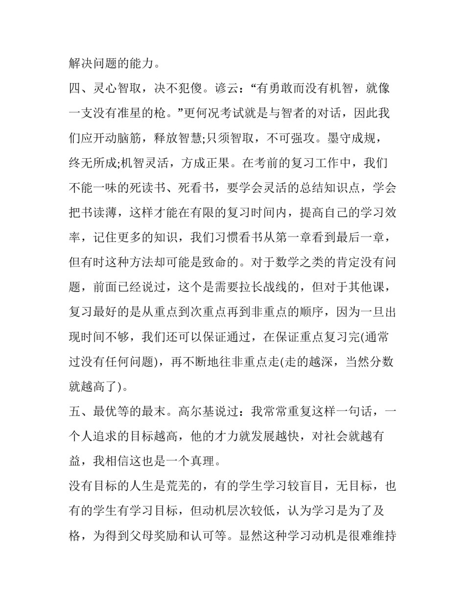 学习离心泵心得体会及收获 离心泵技术培训总结(7篇)_第3页