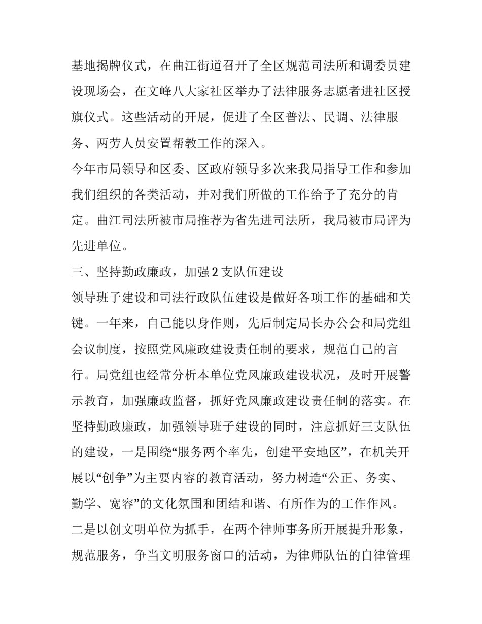 开展局长信箱心得体会精选 局长信箱作用(2篇)_第3页